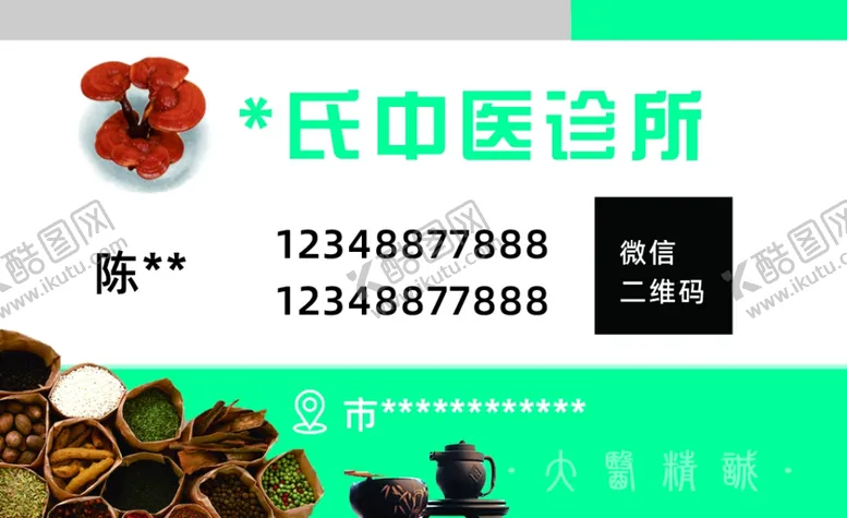 编号：19787702181807487432【酷图网】源文件下载-中医诊所
