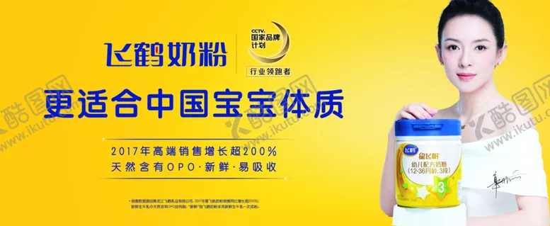 编号：90860807021353453905【酷图网】源文件下载-飞鹤奶粉