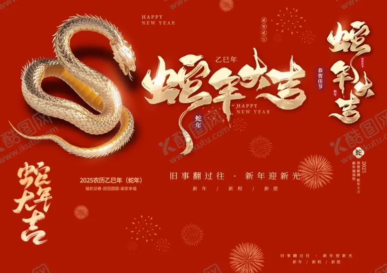 编号：85261112100306342358【酷图网】源文件下载-蛇年素材