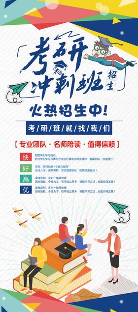 考研冲刺班