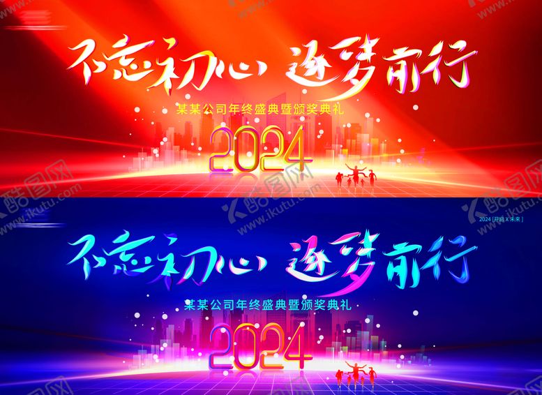 编号：81567112041141348709【酷图网】源文件下载-年会KV海报
