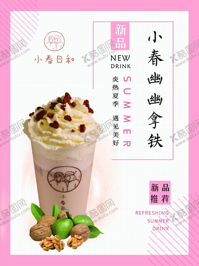 编号：54379710100350023645【酷图网】源文件下载-拿铁宣传海报