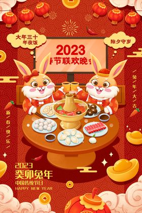  3D卡通新年兔年春节新春兔子