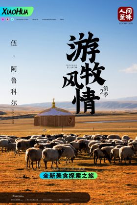 游牧