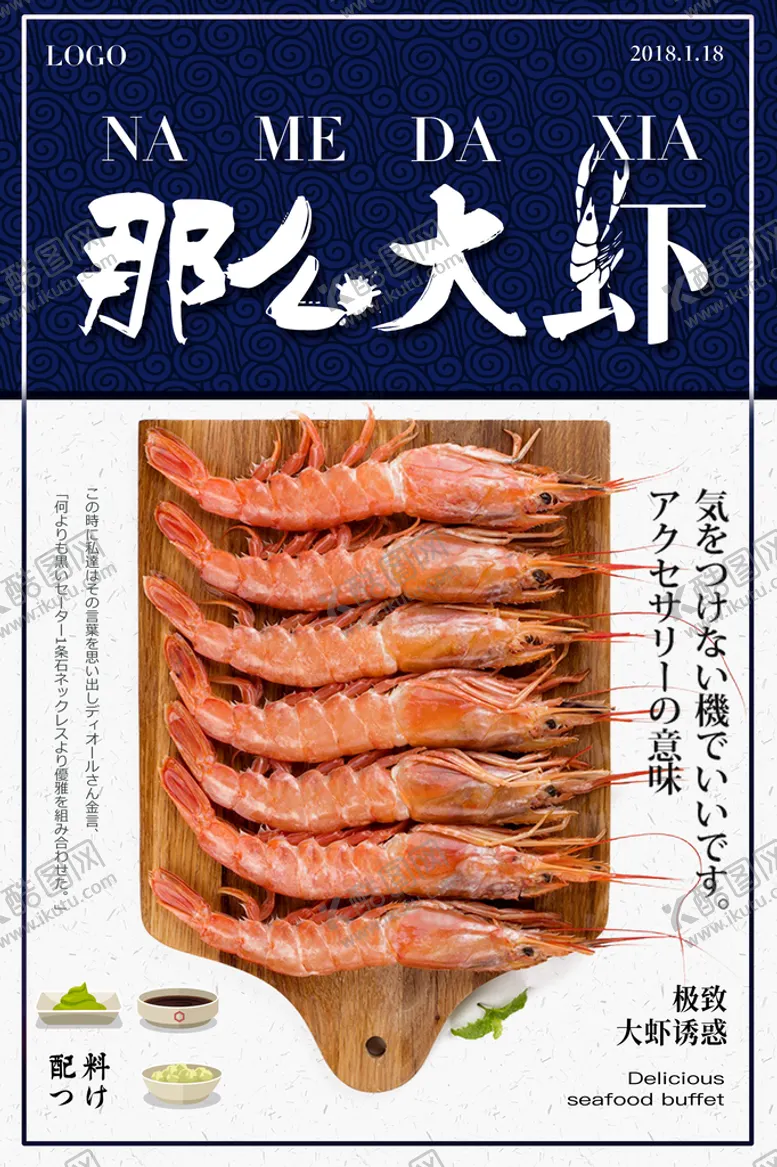 编号：05368109170823175947【酷图网】源文件下载-海鲜海报