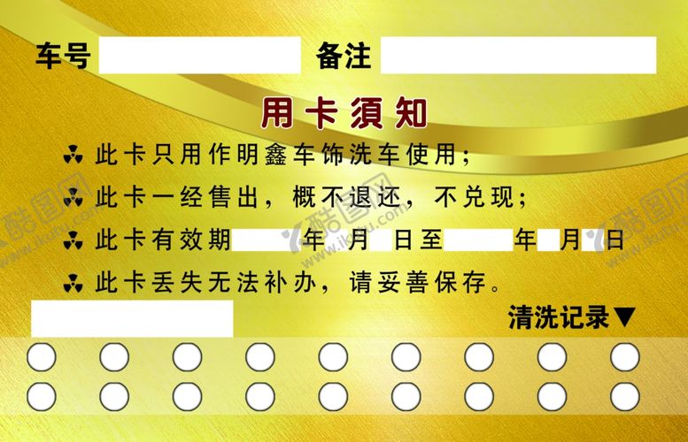 编号：43069010051115269475【酷图网】源文件下载-洗车卡VIP卡贵宾卡