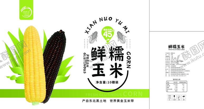 编号：81639602131351179810【酷图网】源文件下载-鲜糯玉米包装箱