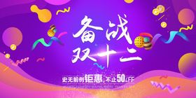 双十二京东店庆12促销