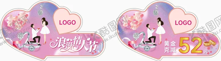 编号：68257909131401004350【酷图网】源文件下载-情人节地贴