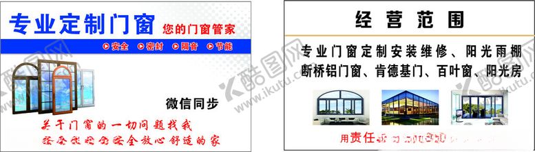 编号：93620501182353417740【酷图网】源文件下载-专业定制门窗