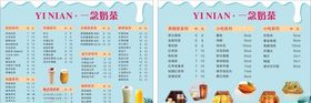奶茶餐牌菜单