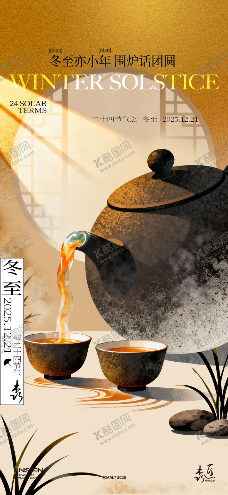 编号：75903011240207118615【酷图网】源文件下载-冬至海报