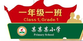 学校门牌