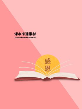 分层炫彩网格课本卡通素材