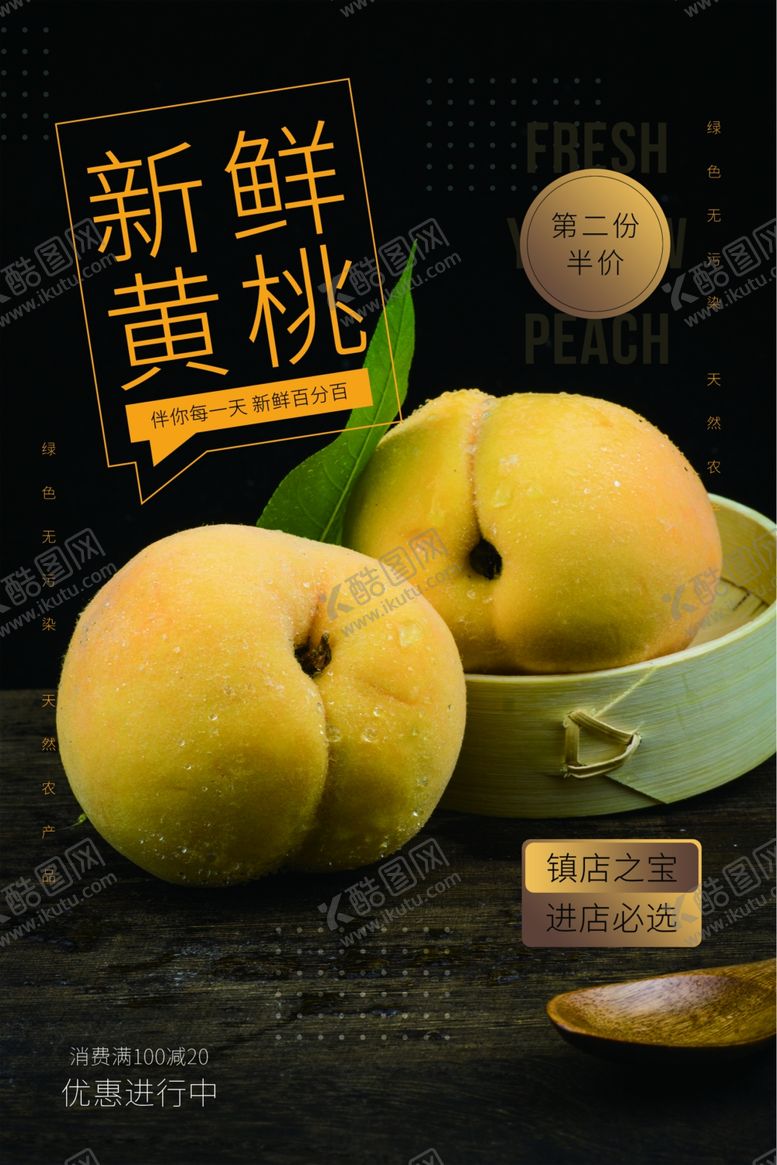 编号：97667009261401045996【酷图网】源文件下载-黄桃