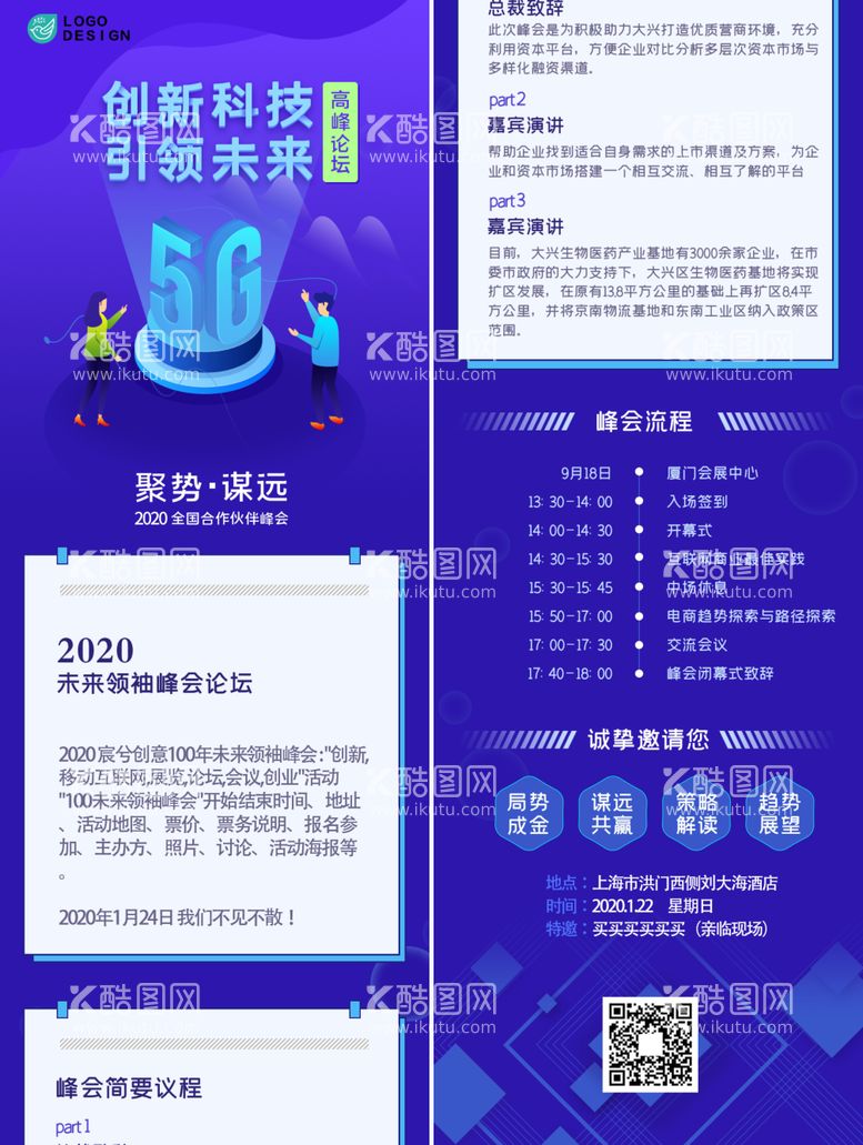 编号：48528311241645017972【酷图网】源文件下载-H5长图 网站 app 广告 