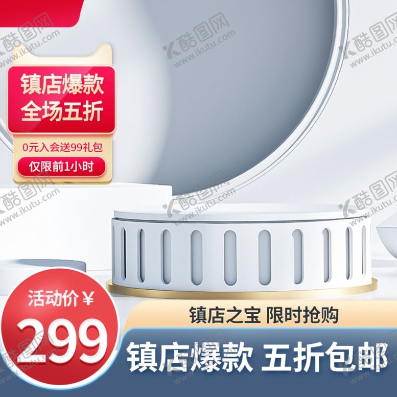 编号：24879112111045035465【酷图网】源文件下载-商品展示台电商淘宝立体空间