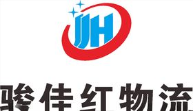 骏佳红物流LOGO标志商