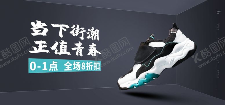 编号：30742106260018528691【酷图网】源文件下载-鞋子促销