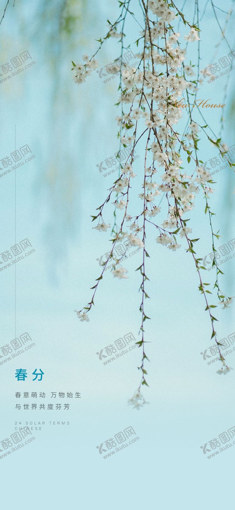 编号：76420702211644011000【酷图网】源文件下载-春分