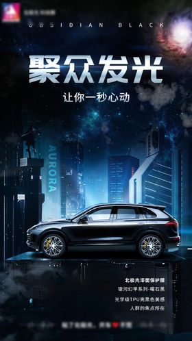 汽车海报创意膜营销衣