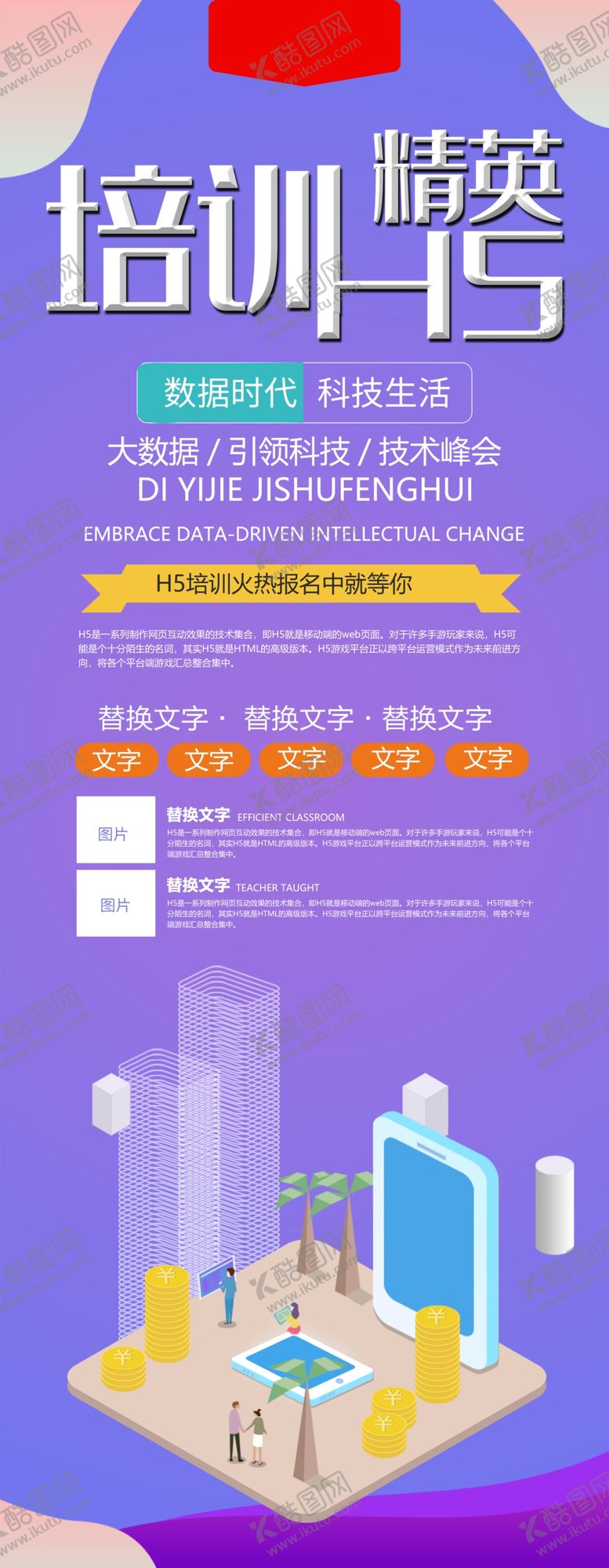 编号：30521504250044182864【酷图网】源文件下载-培训精英