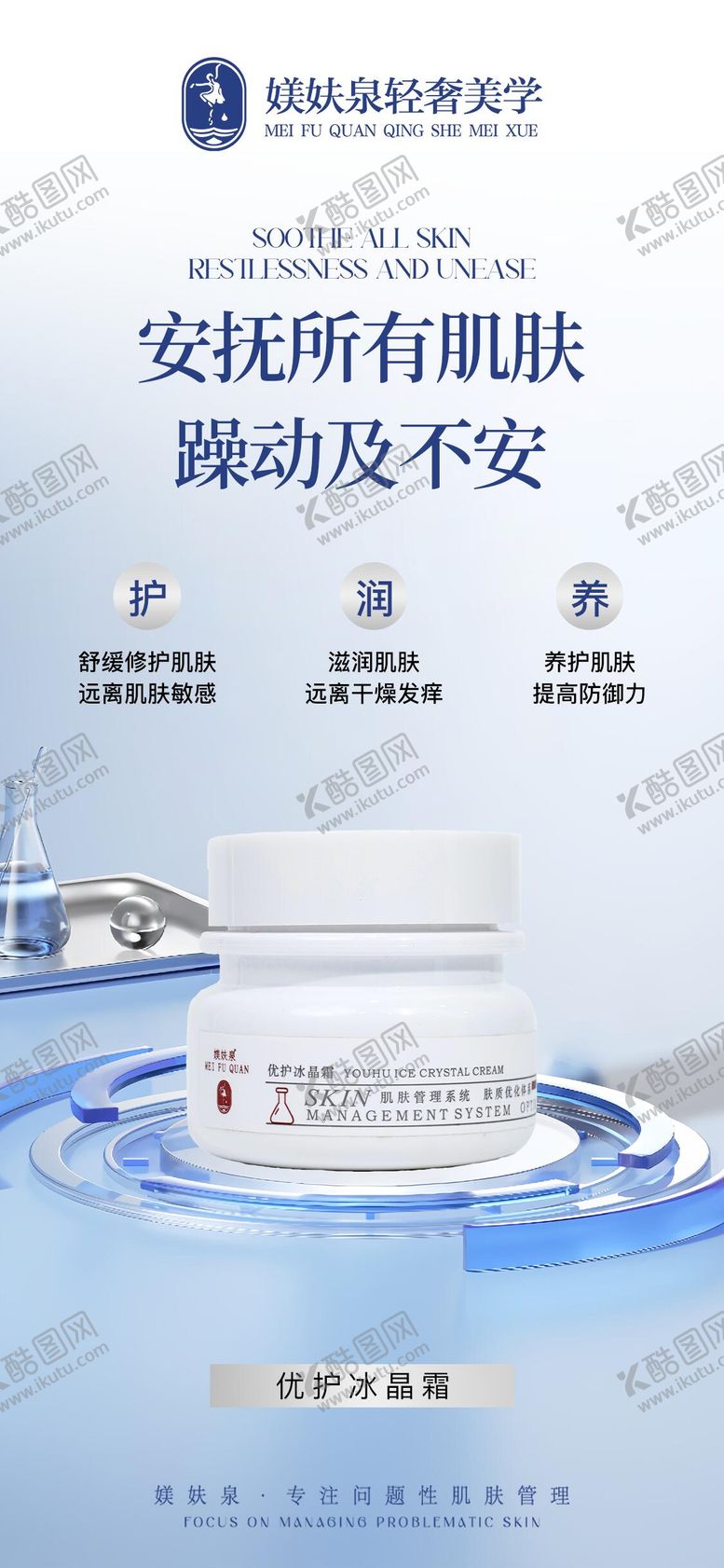 编号：10849801251708057617【酷图网】源文件下载-医美护肤品海报