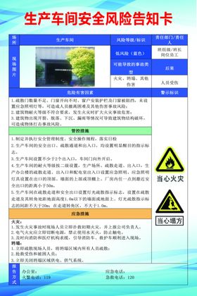 达利食品生产车间仪器标示卡牌样