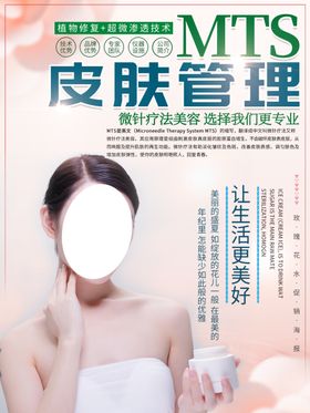 皮肤管理
