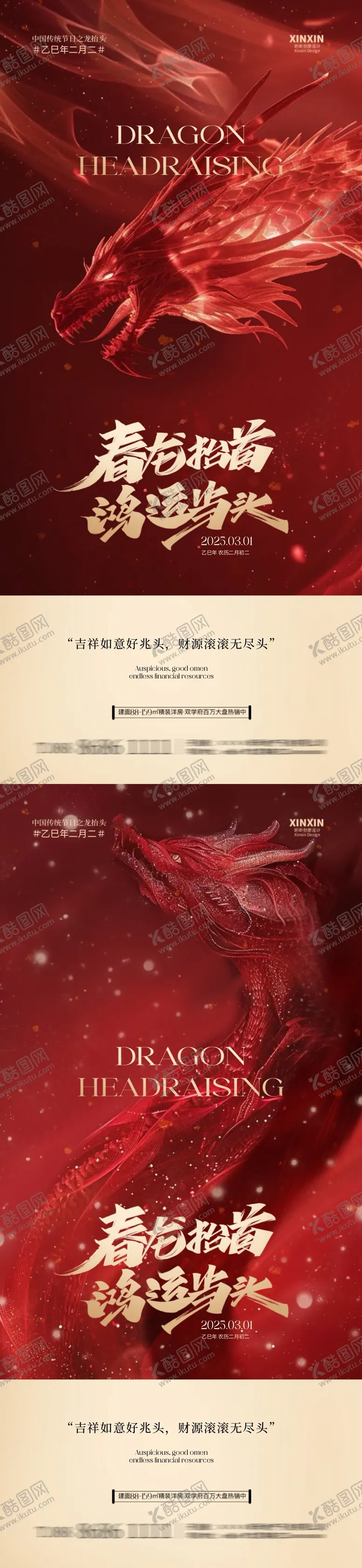 编号：49849002162302428262【酷图网】源文件下载-地产二月二龙抬头海报