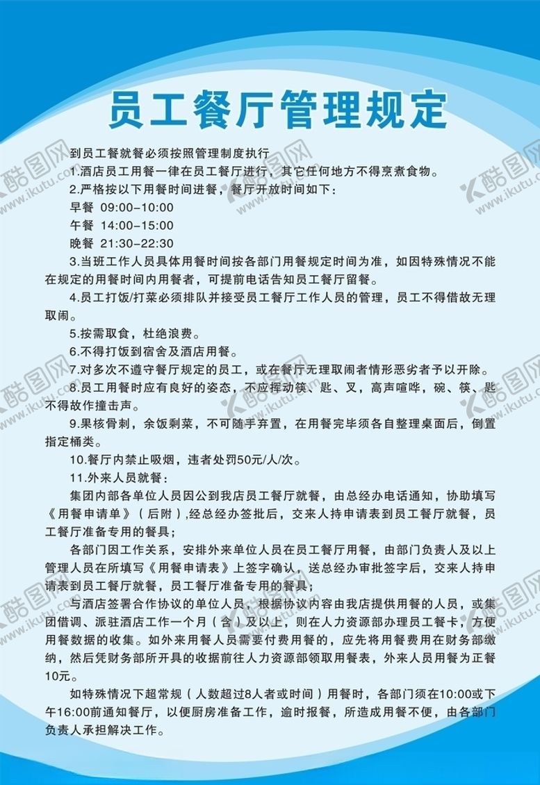 编号：81742905181610508898【酷图网】源文件下载-制度牌
