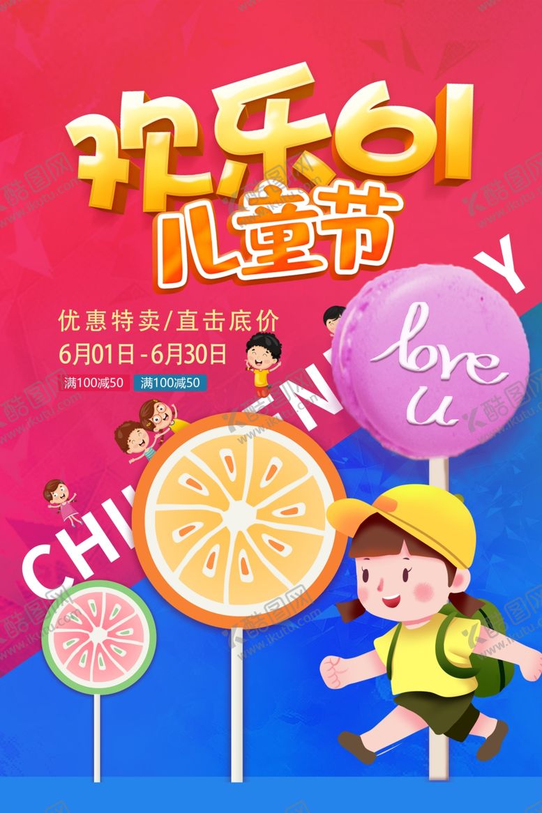 编号：14315209210143335621【酷图网】源文件下载-六一儿童节