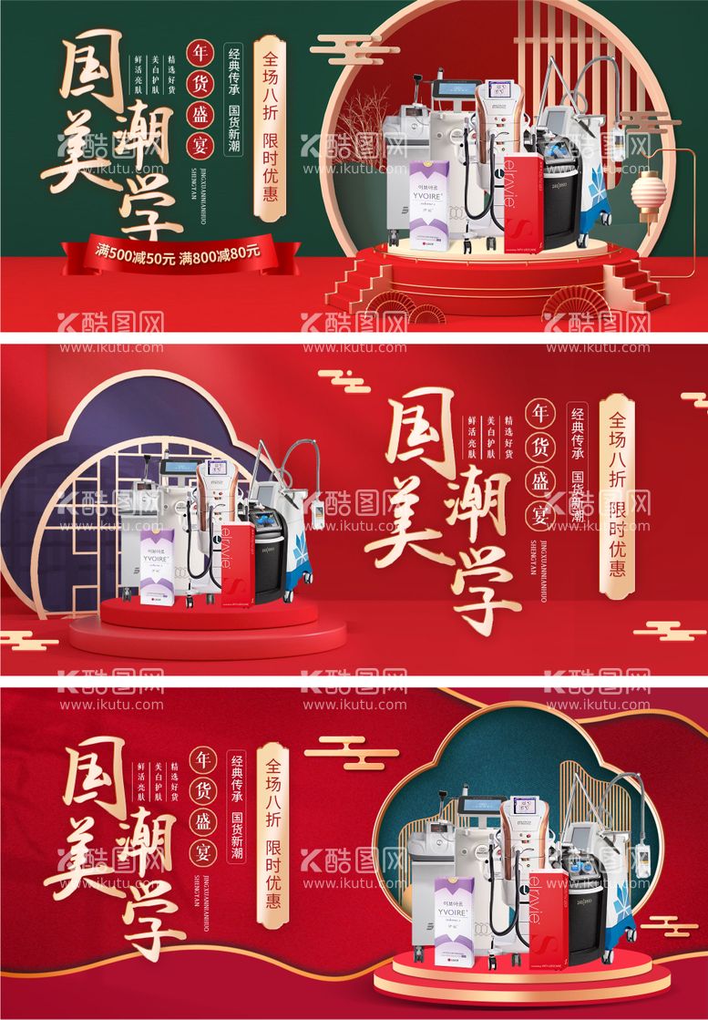 编号：30769412200250538326【酷图网】源文件下载-医美新年电商轮播banner 