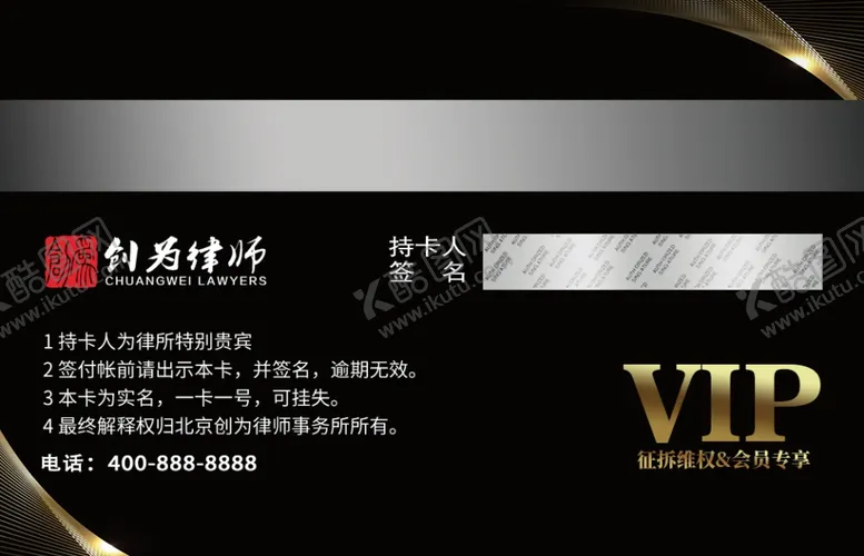 编号：69119304090715478931【酷图网】源文件下载-VIP会员卡