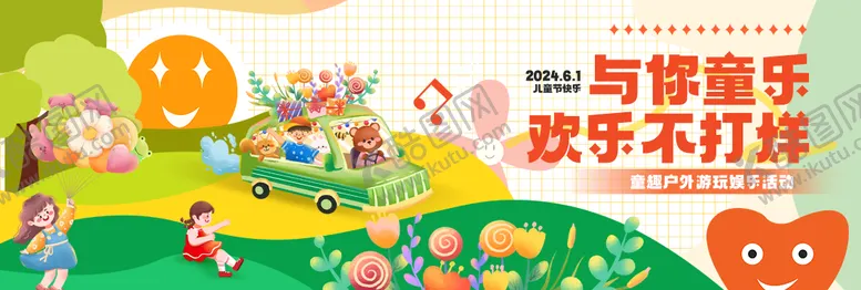 编号：43823905131457137432【酷图网】源文件下载-横幅