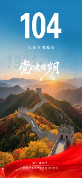 建党节日七一海报