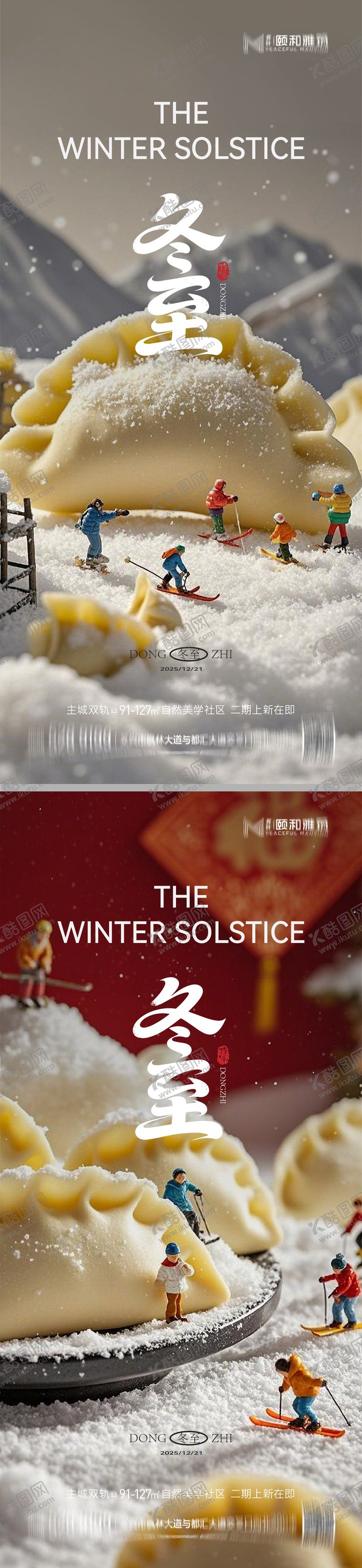 编号：85576712140112082707【酷图网】源文件下载-冬至海报