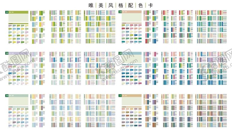 编号：39276509171024401572【酷图网】源文件下载-味美风格配色卡