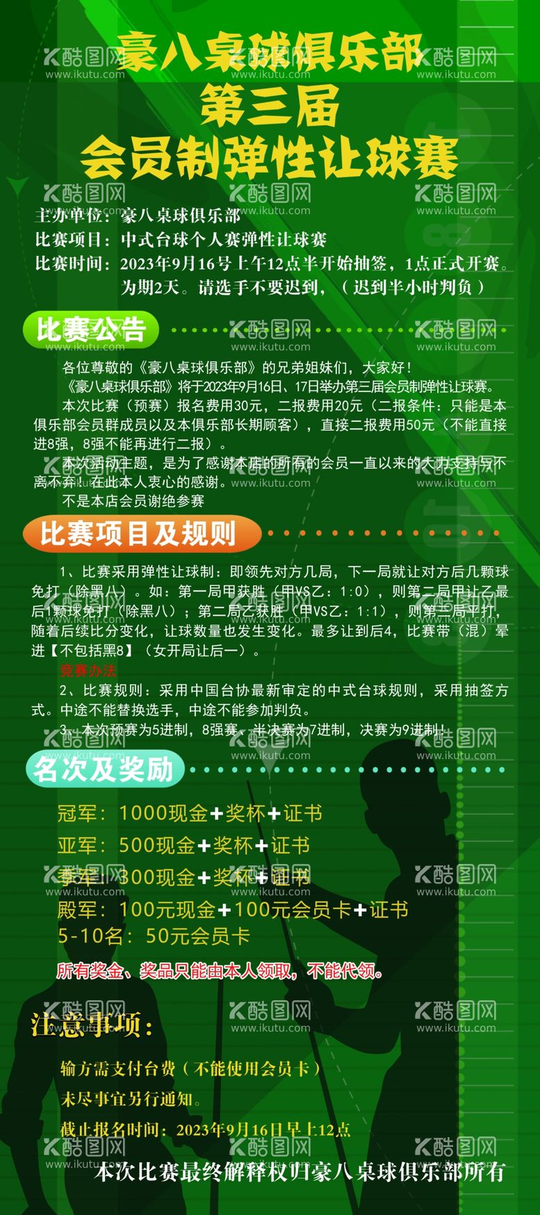 编号：80072912230915425476【酷图网】源文件下载-桌球