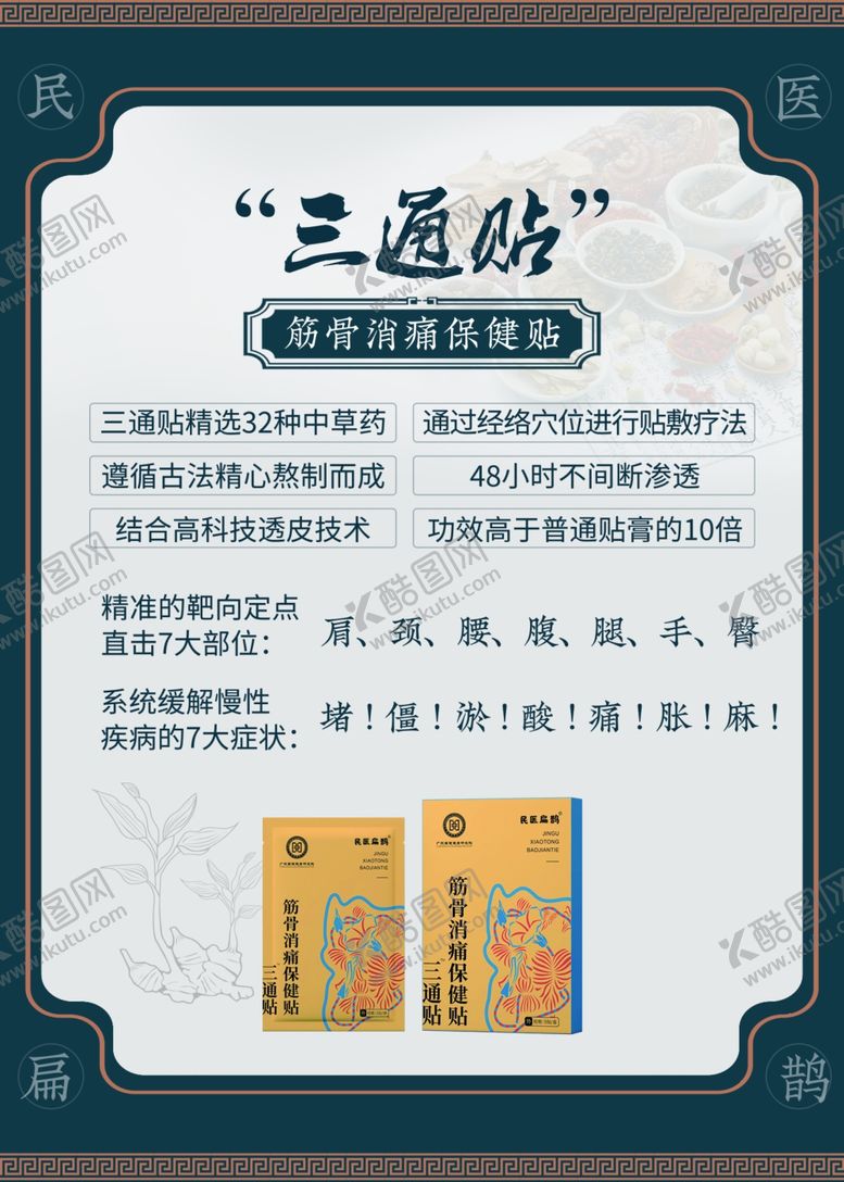 编号：98391202080708319480【酷图网】源文件下载-中医药文化传统医药日