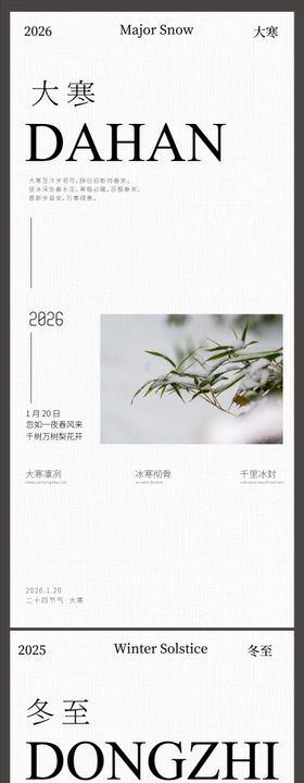 冬至小雪大雪大寒节气海报