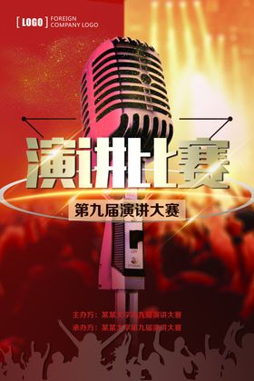 演讲海报