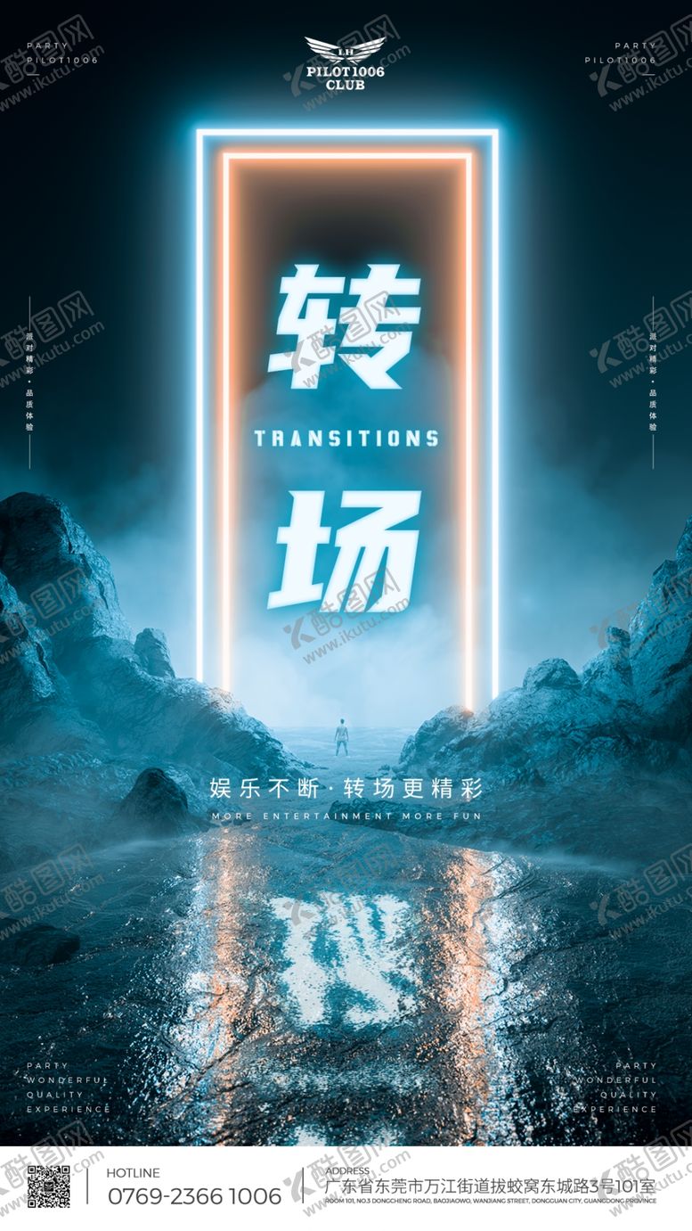 编号：59226205030836258506【酷图网】源文件下载-酒吧转场海报