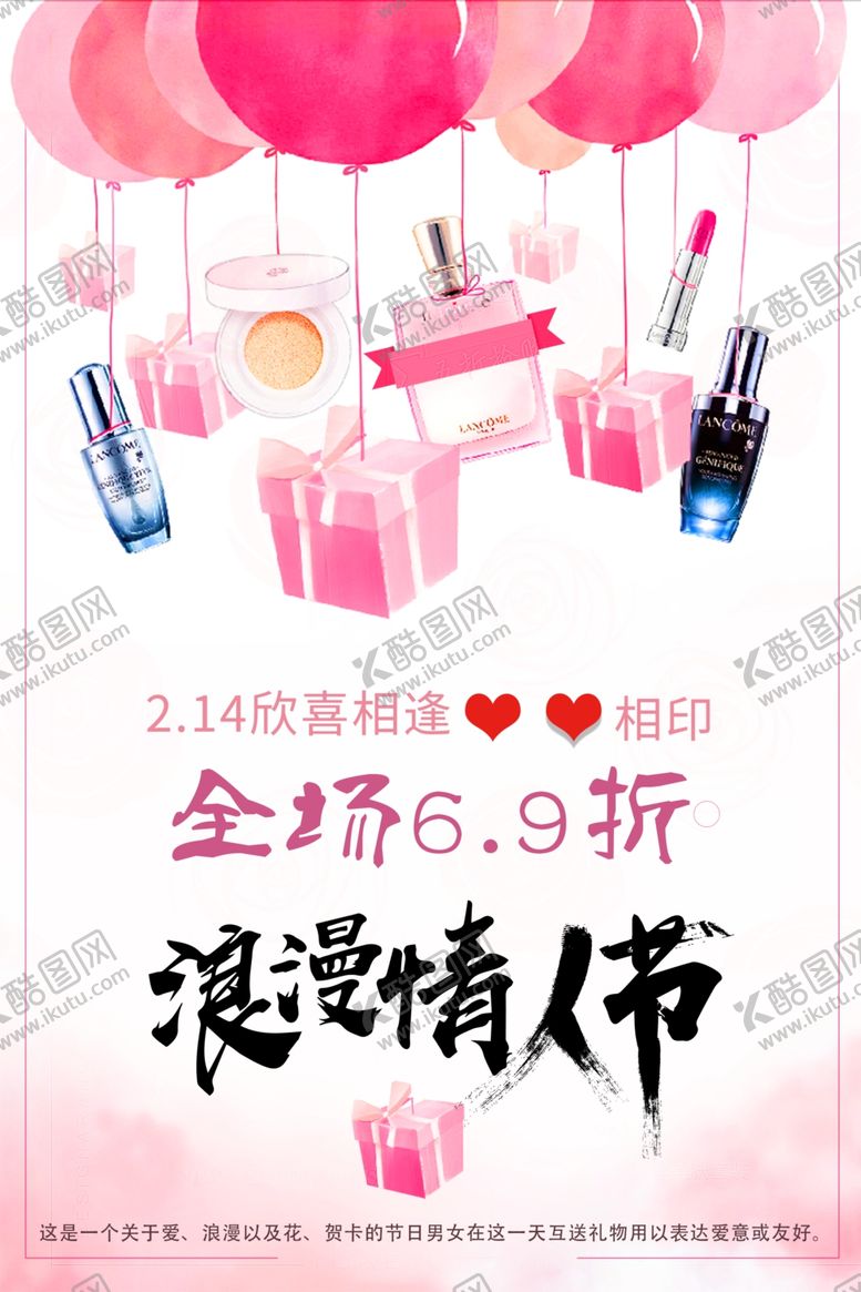 编号：33284310091027528172【酷图网】源文件下载-214情人节
