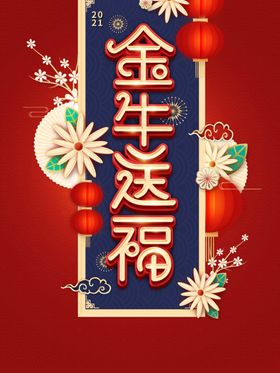 金牛进福