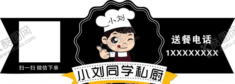 编号：30697709280405249012【酷图网】源文件下载-私厨不干胶