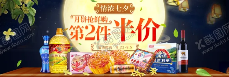编号：68475904260056184003【酷图网】源文件下载-中秋节促销