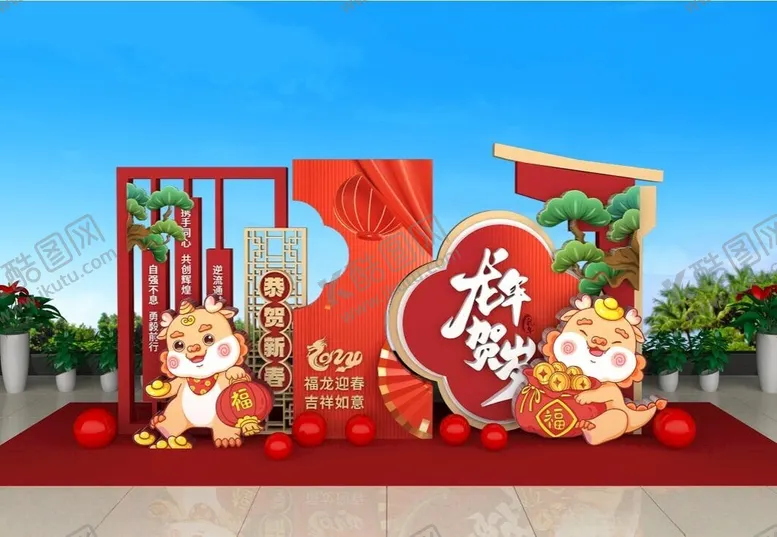 编号：15519812071423339632【酷图网】源文件下载-2024年龙年美陈喜迎新年