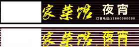 夜宵
