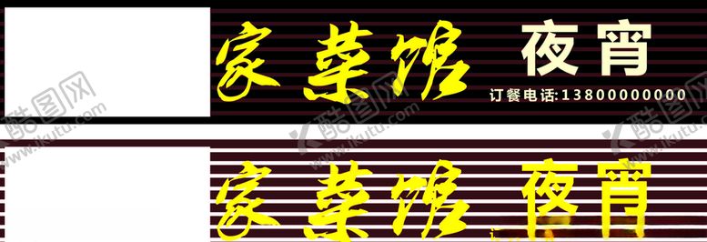 编号：34737307130921577490【酷图网】源文件下载-夜宵